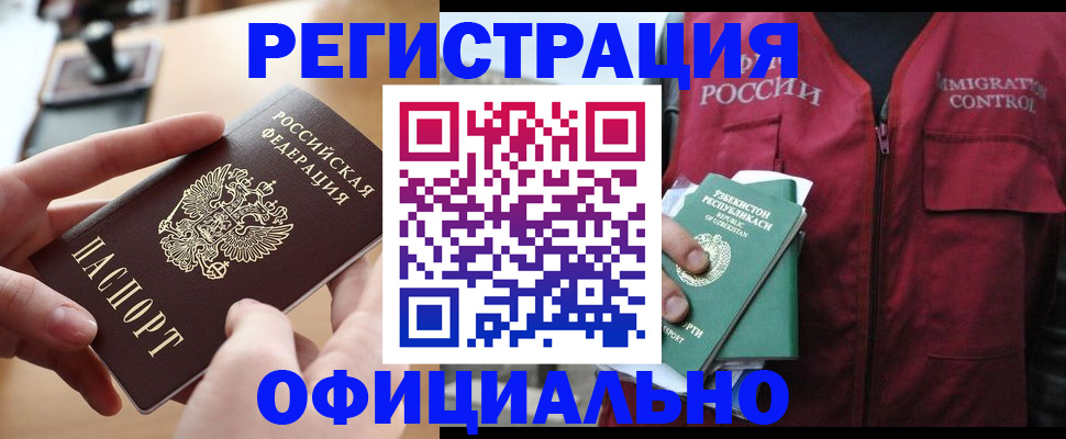 временная регистрация в Белёве