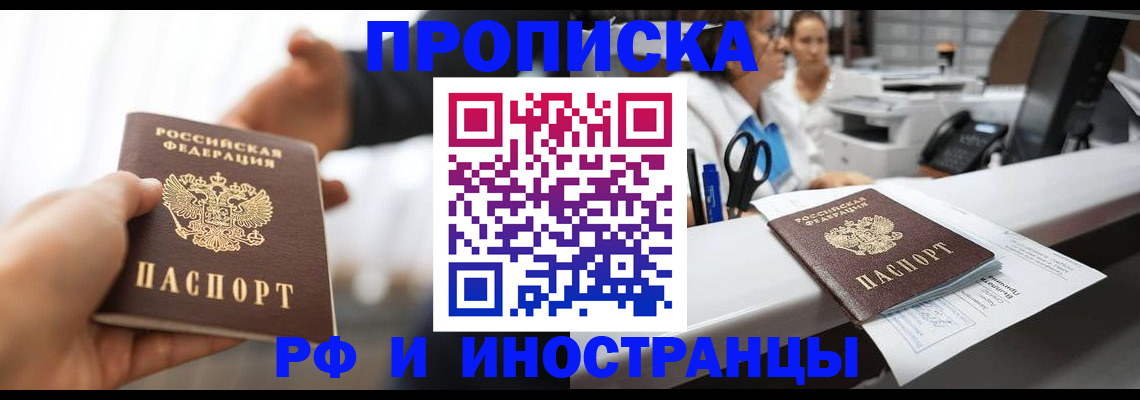 временная прописка в Белёве