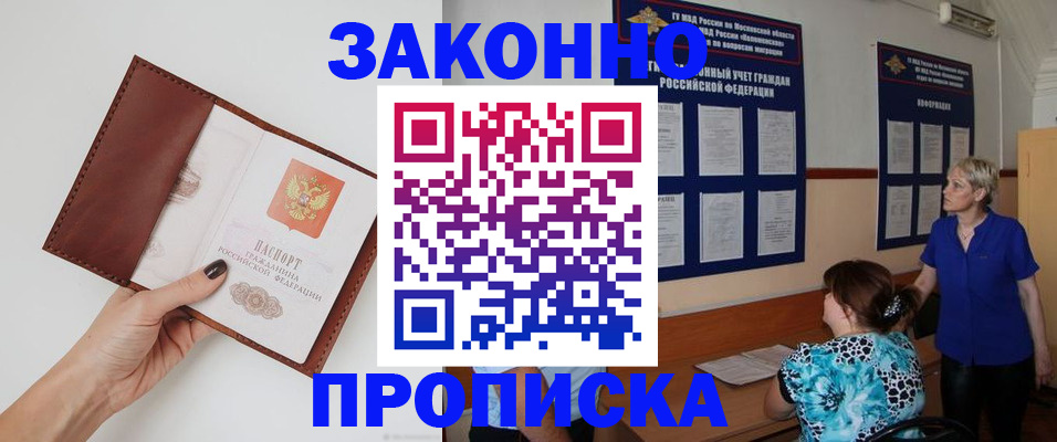 прописка от собственника в Белёве