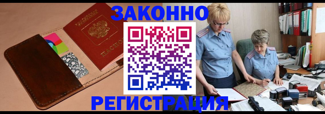 временная регистрация недорого в Белёве