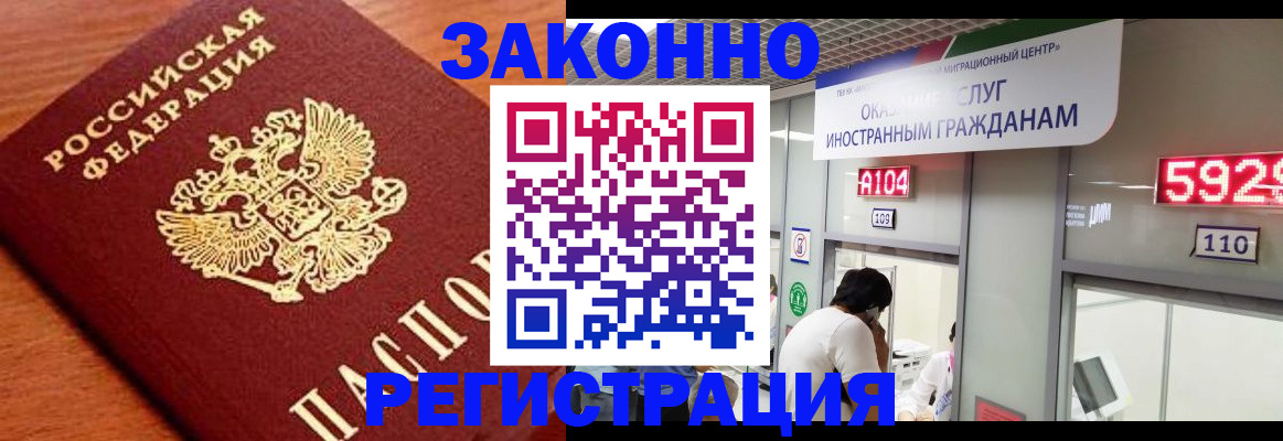 временная прописка в Белёве
